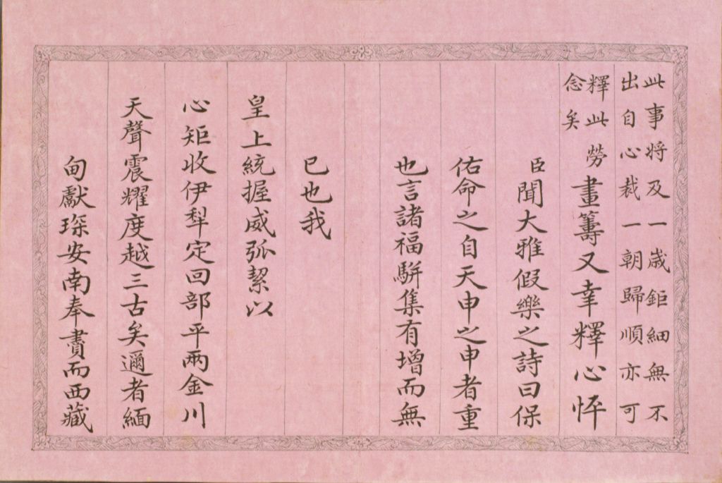 图片[6]-Ji Yun’s Regular Book of Poems on Emperor Qianlong’s Western Journey to Guicheng-China Archive